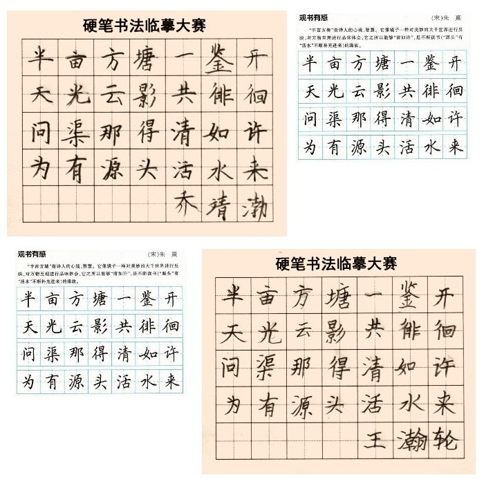 首届硬笔书法临摹大赛评选结果